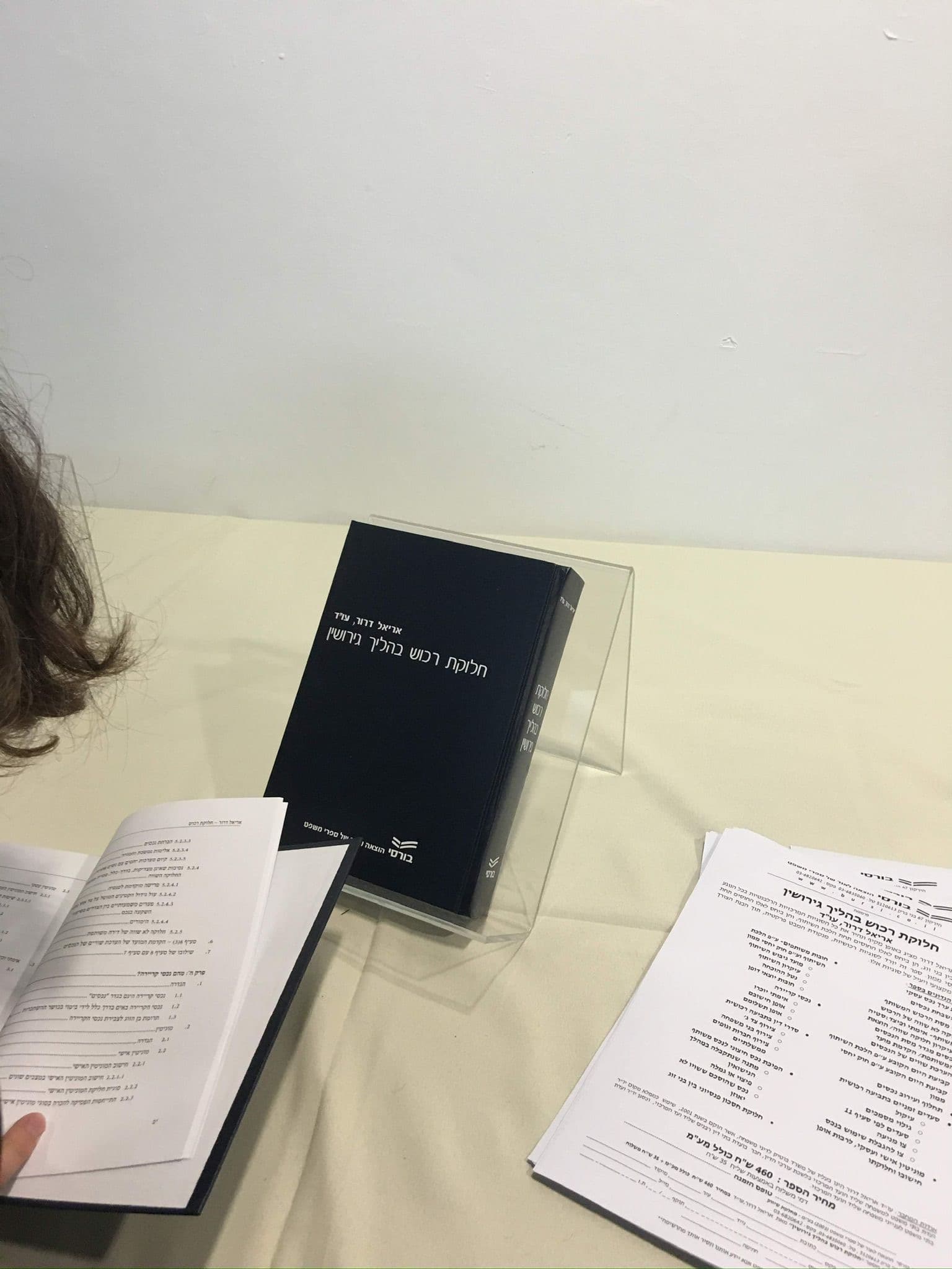 ספר חוק תקנות רכוש בנישואין עם מסמכים משפטיים